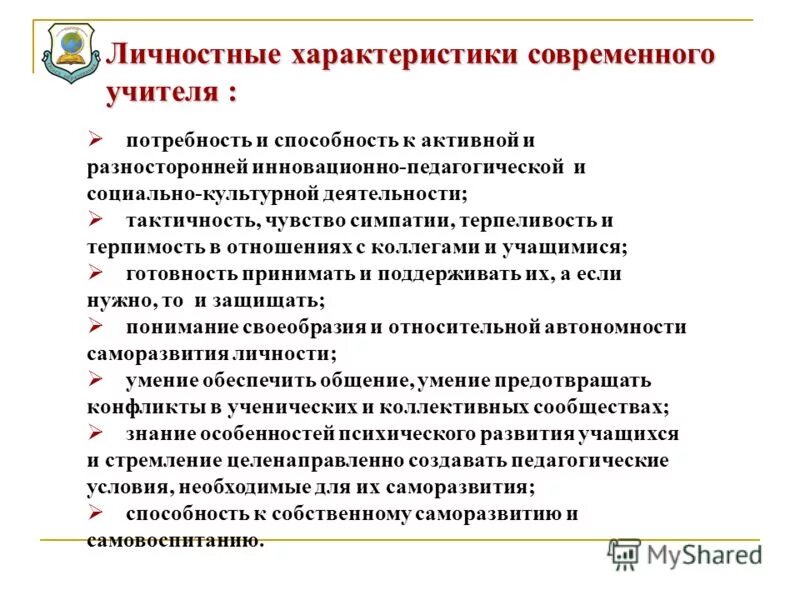 современный учитель. навыки современного ребенка. портрет современного педагога. современные навыки. личностные особенности педагога.