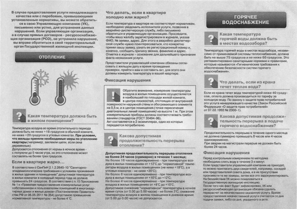 Холодно в квартире нормативы