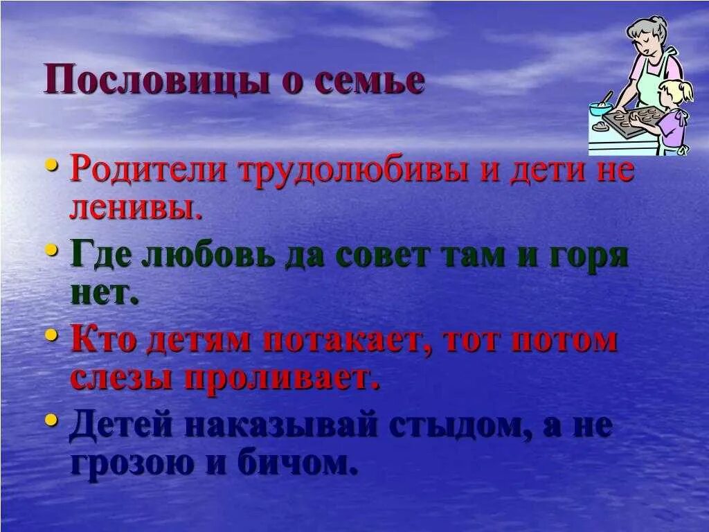 Объяснение пословицы где сядешь там и слезешь. Пословицы о детях и родителях. Поговорки про родителей. Пословицы про родителей. Пословицы о родителях.