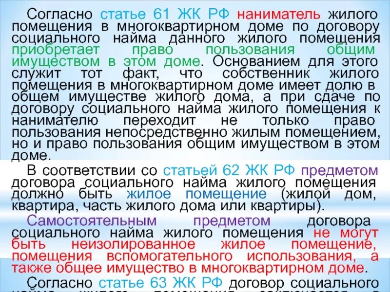 Обязать предоставить жилое помещение. Жилое помещение по договору социального найма. Жилое помещение по соц найму. Наниматель по договору социального найма. Договор социального найма жилого помещения картинки.