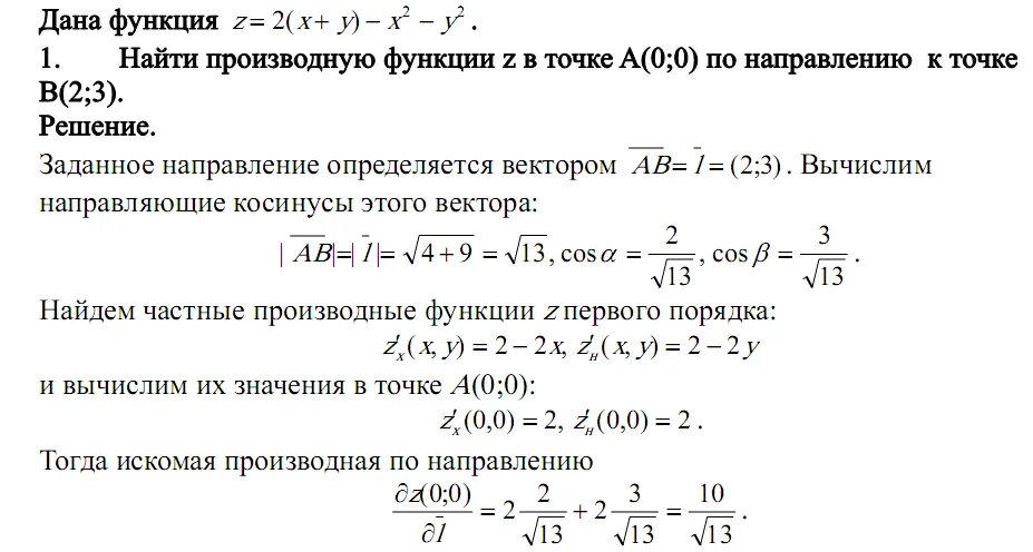 Производная функции в точке по направлению к точке. Производную функции в точке по направлению. Производная функции в точке по направлению. Найдите производную функции в точке.