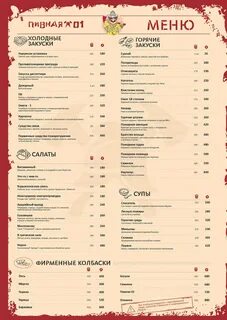 Ресторан пивная 1