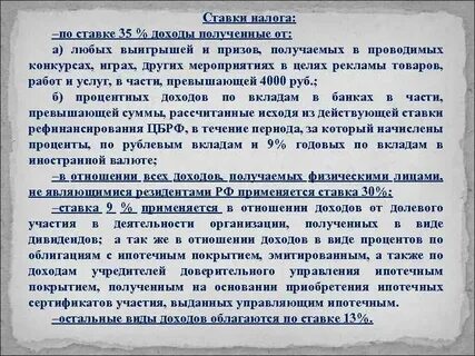 По ставке в размере 15 облагаются