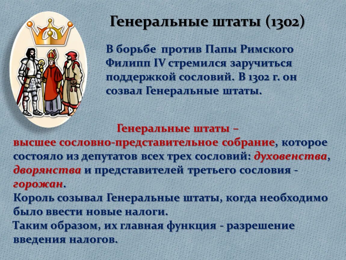 С каким событием связано название генеральные штаты