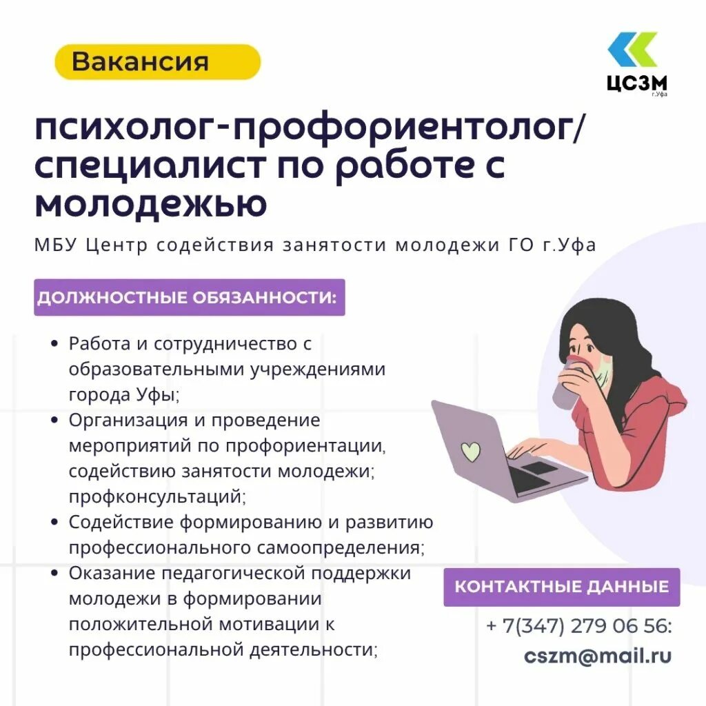 Психолог профориентолог