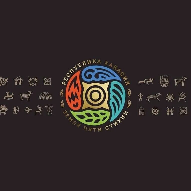 5 земных элементов. Туристический бренд Хакасии. Солярный знак Хакасии Хакасии. Туристический логотип Хакасии. Республика Хакасия логотип.