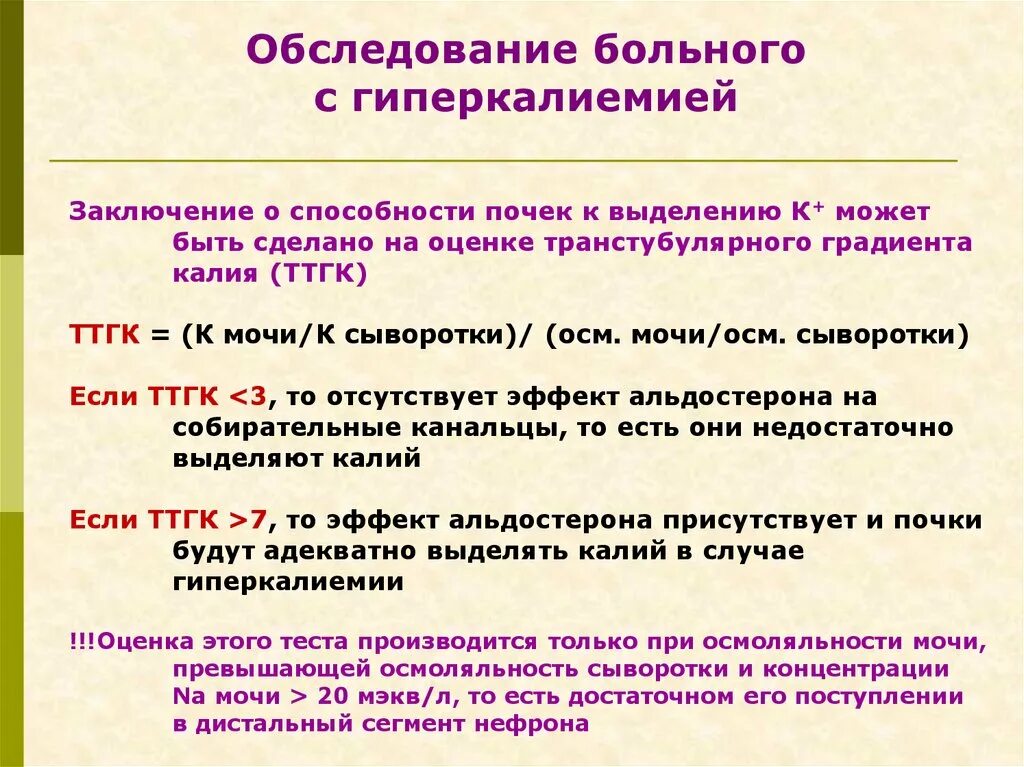 Гиперкалиемия что. Обследование больного с гиперкалиемией. Диета при гиперкалиемии. Меню при гиперкалиемии. Что нельзя при гиперкалиемии.