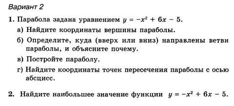 Контрольная работа 5 квадратичная функция 8 класс
