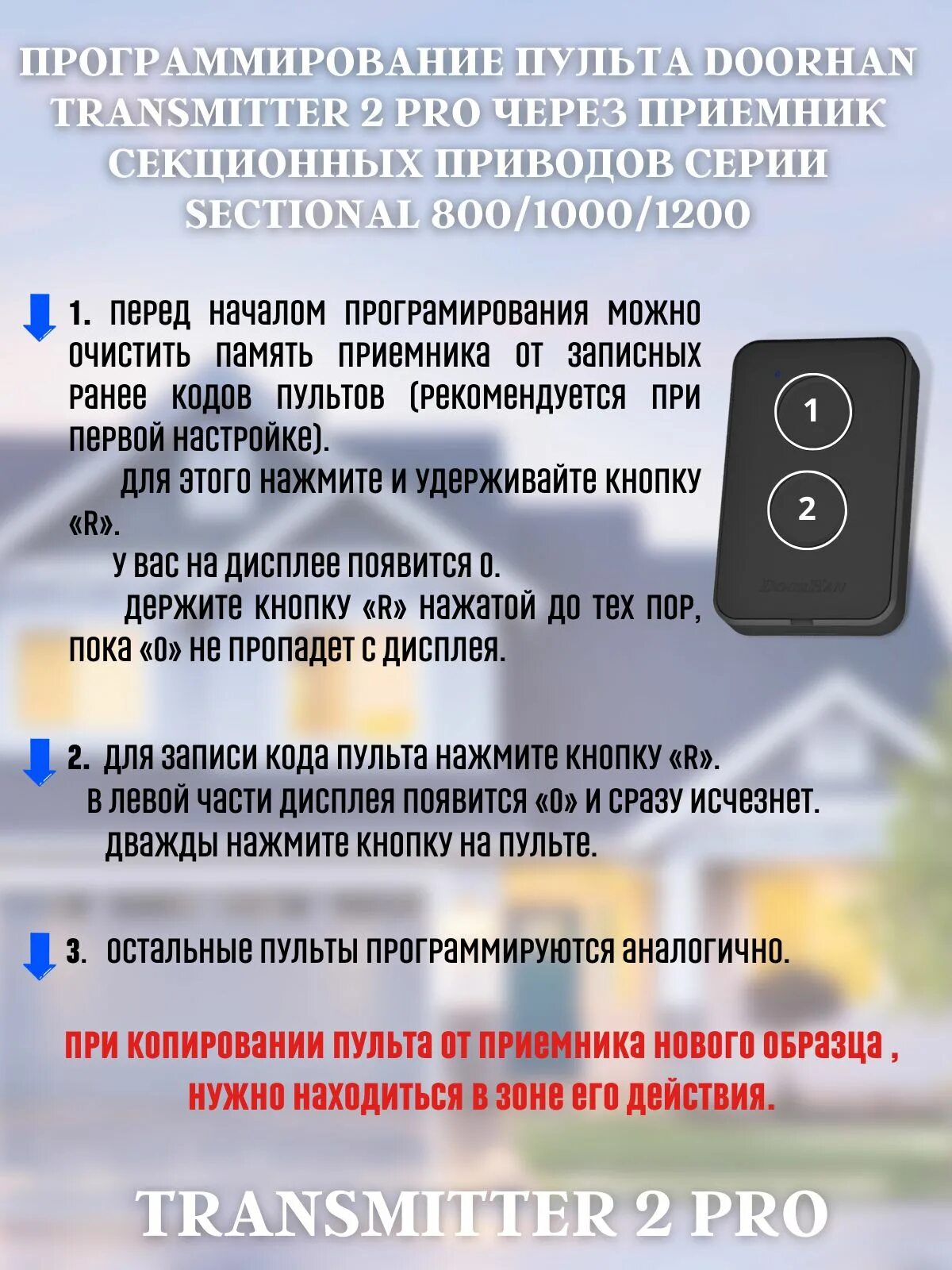 Как запрограммировать пульт дорхан от другого пульта. Пульт doorhan transmitter-2pro. doorhan transmitter 2 pro. пульт doorhan transmitter 2. трансмиттер 2 про дорхан.