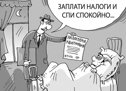 Почему заплатить налог