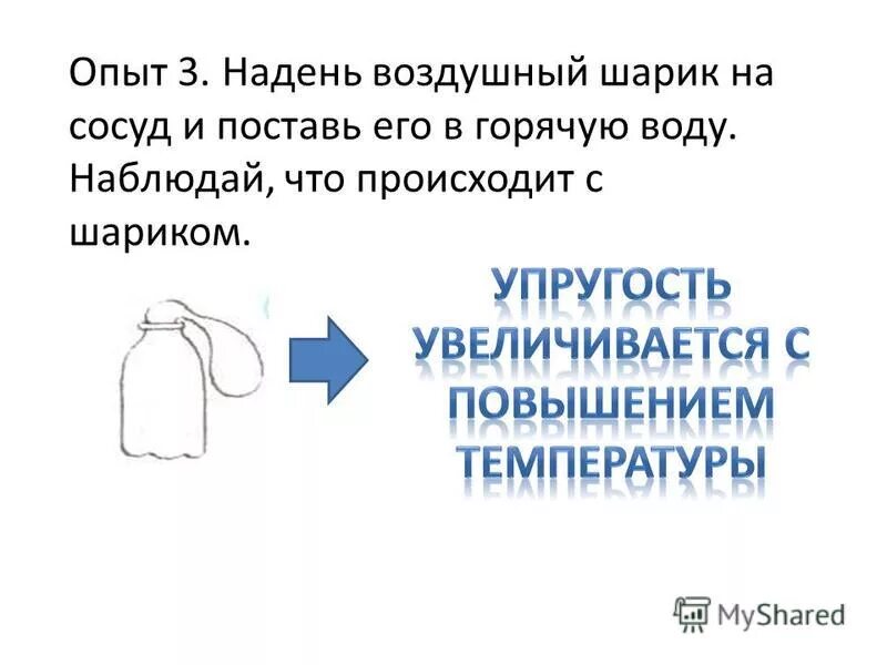 Почему объем воздушного шарика. Почему объем воздушного шарика