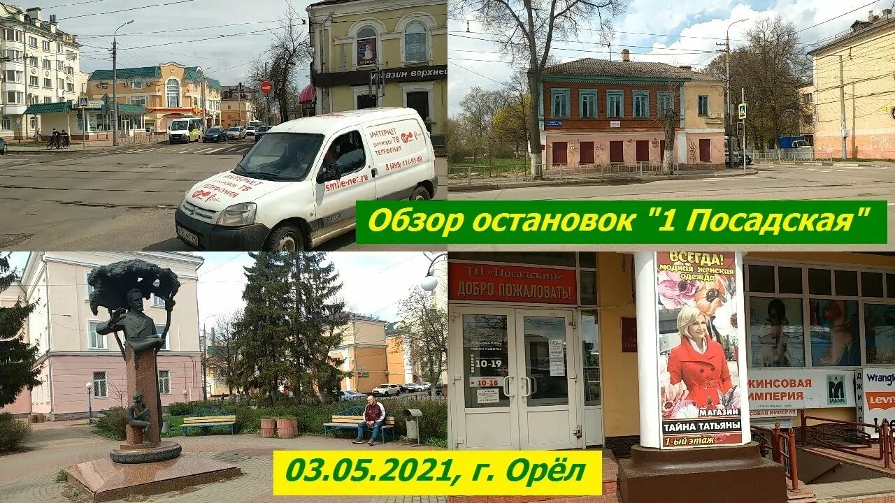 Телефон поликлиники 3 орел взрослой. Торговый центр посадский орел. г орел 1 посадская.