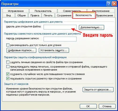 Являющимся пароль. Пароль на открытие экселя. Как открыть защищенный файл паролем. Пароль на открытие файла excel. Как поставить пароль на файл excel 2003.