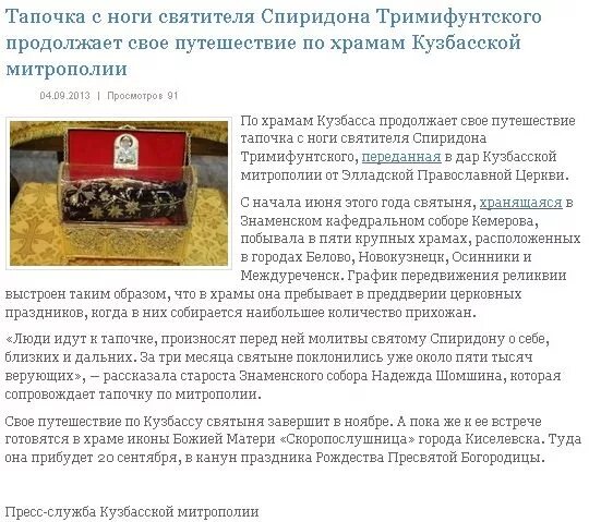 Жизнь спиридона тримифунтского читать. Тапочки Спиридона Тримифунтского. Башмачок святителя Спиридона Тримифунтского. Святые башмачки Спиридона Тримифунтского.