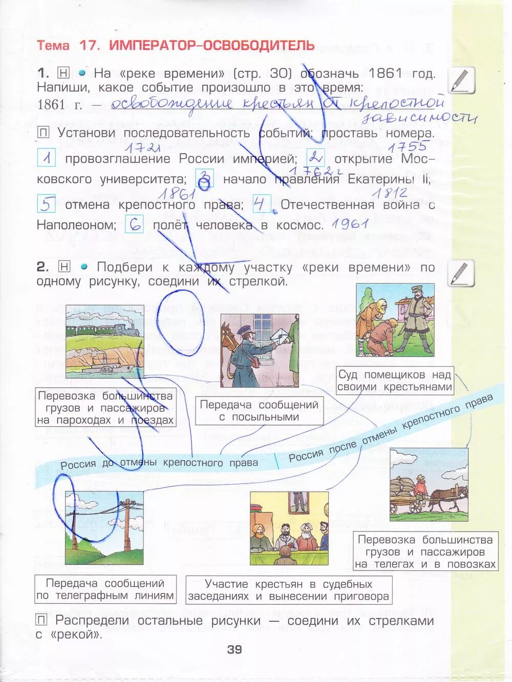 Окружающий мир тетрадь страница 39