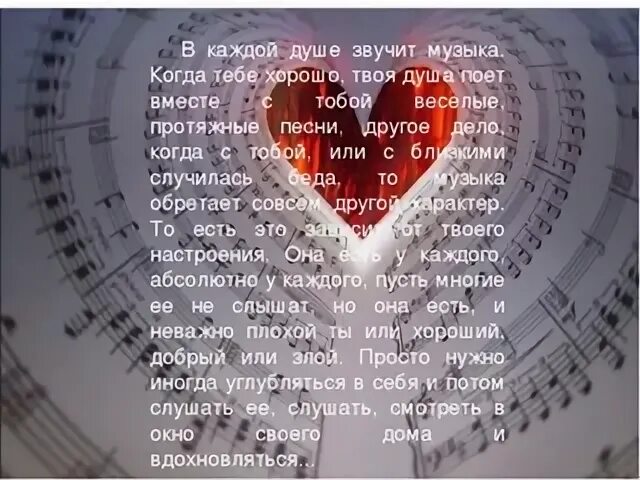 Как звучит ваша душа