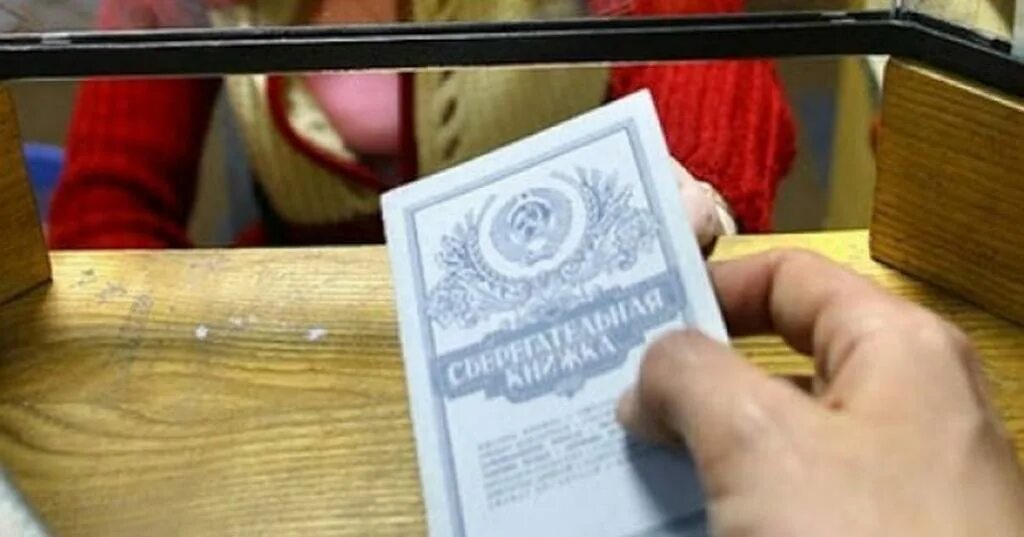 Сберкнижка ссср. Сбербанк ссср книжка. Советские вклады. Советские деньги. Вклады в ссср рисунки.