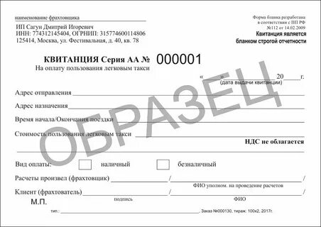 Выписка из такси