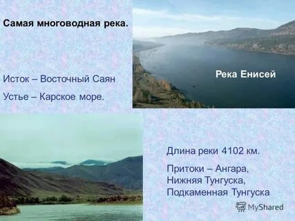 Исток и устье енисея на карте