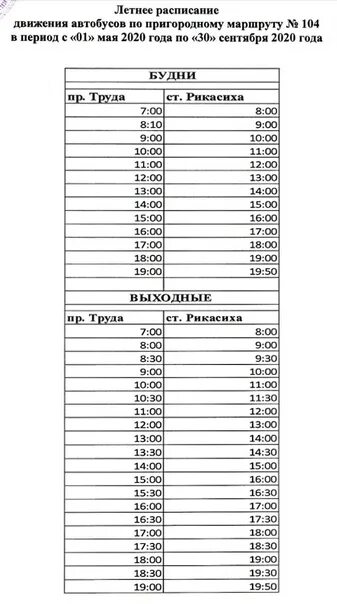 Расписание автобусов 104 дзержинск сегодня