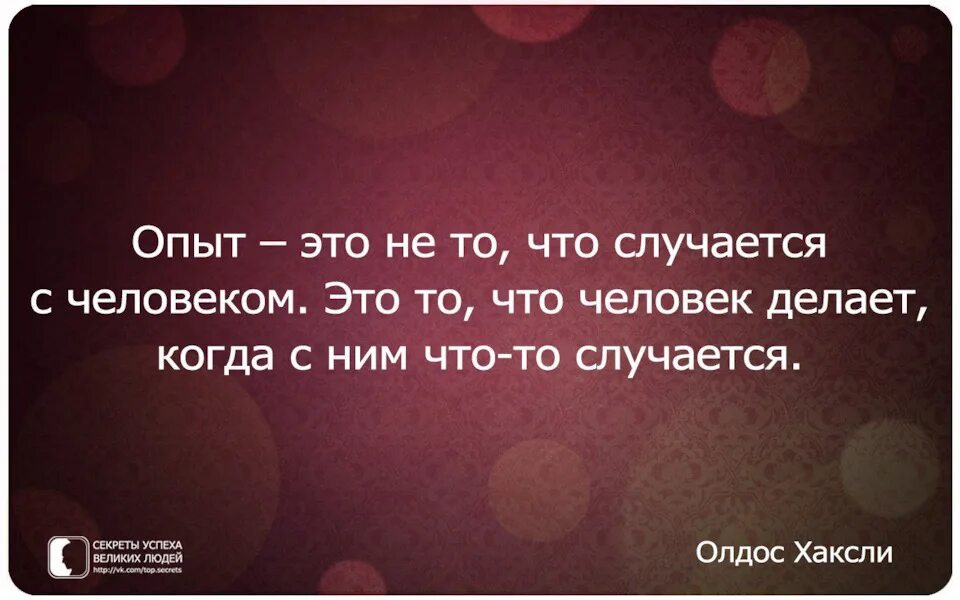 Статус действует. Умные мысли. Философские мысли. Секреты успеха великих людей цитаты в картинках. Цитаты о людях плохих хороших.