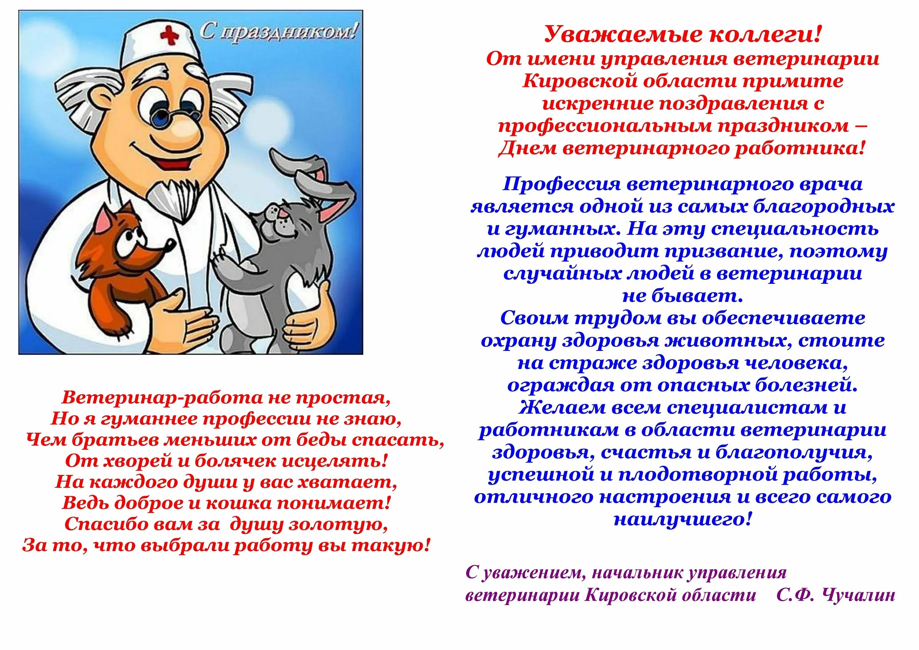 Один день в профессии пожарный ветеринар повар. Поздравление с днем ветеринара. Поздравление с днем ветеринарного работника. Поздравления с днем ветеринарного работника коллегам. Поздравление ветеринарам в стихах.