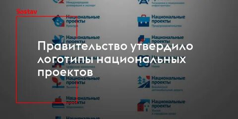 Эмблемы национальных проектов