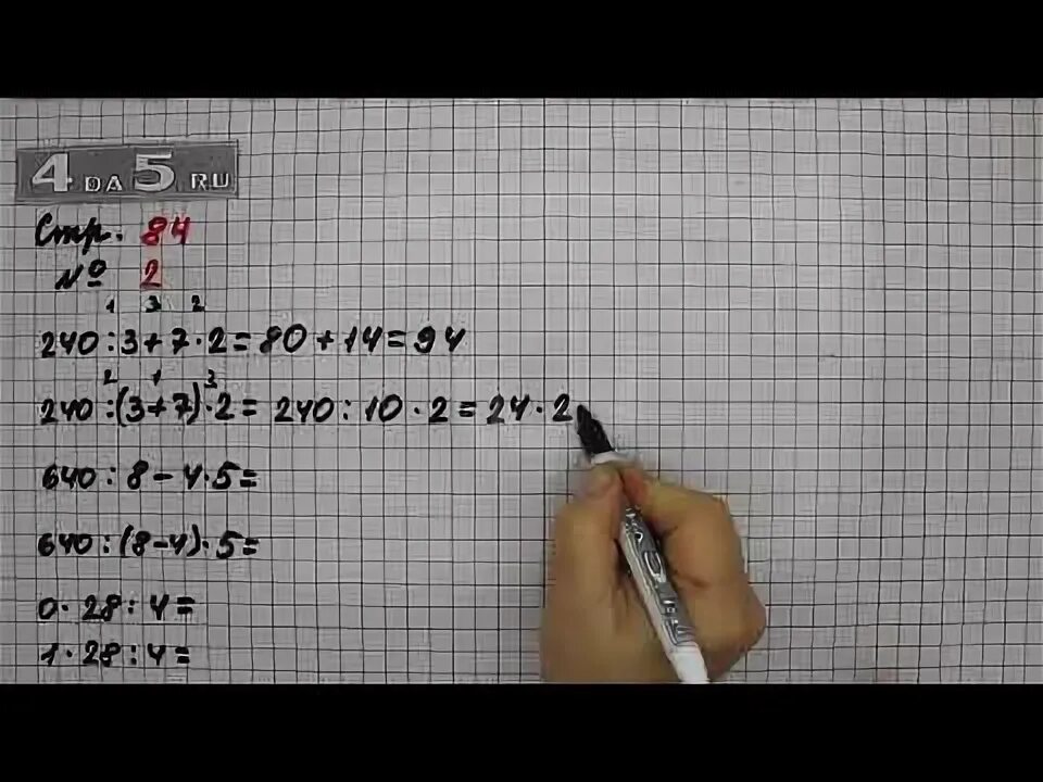 7 стр 84 математика 3. Математика 3 класс страница 84 упражнение 3. Математика 3 класс 1 часть страница 84 задание 2. Математика 2 класс страница 84 упражнение 2. Математика 3 класс страница 84 упражнение 2.