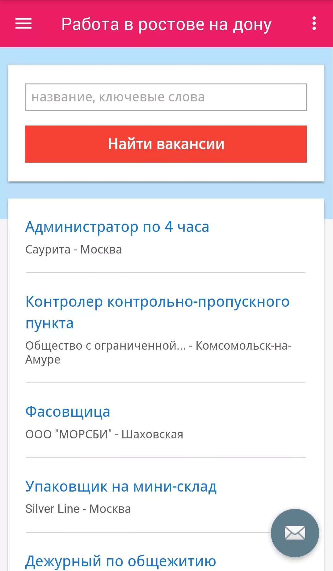 Авито работа ростов на дону для мужчин. Работа в Ростове-на-Дону. Работа в Ростове-на-Дону вакансии. Вакансии в Ростове на Дону. Работа ру Ростов-на-Дону.