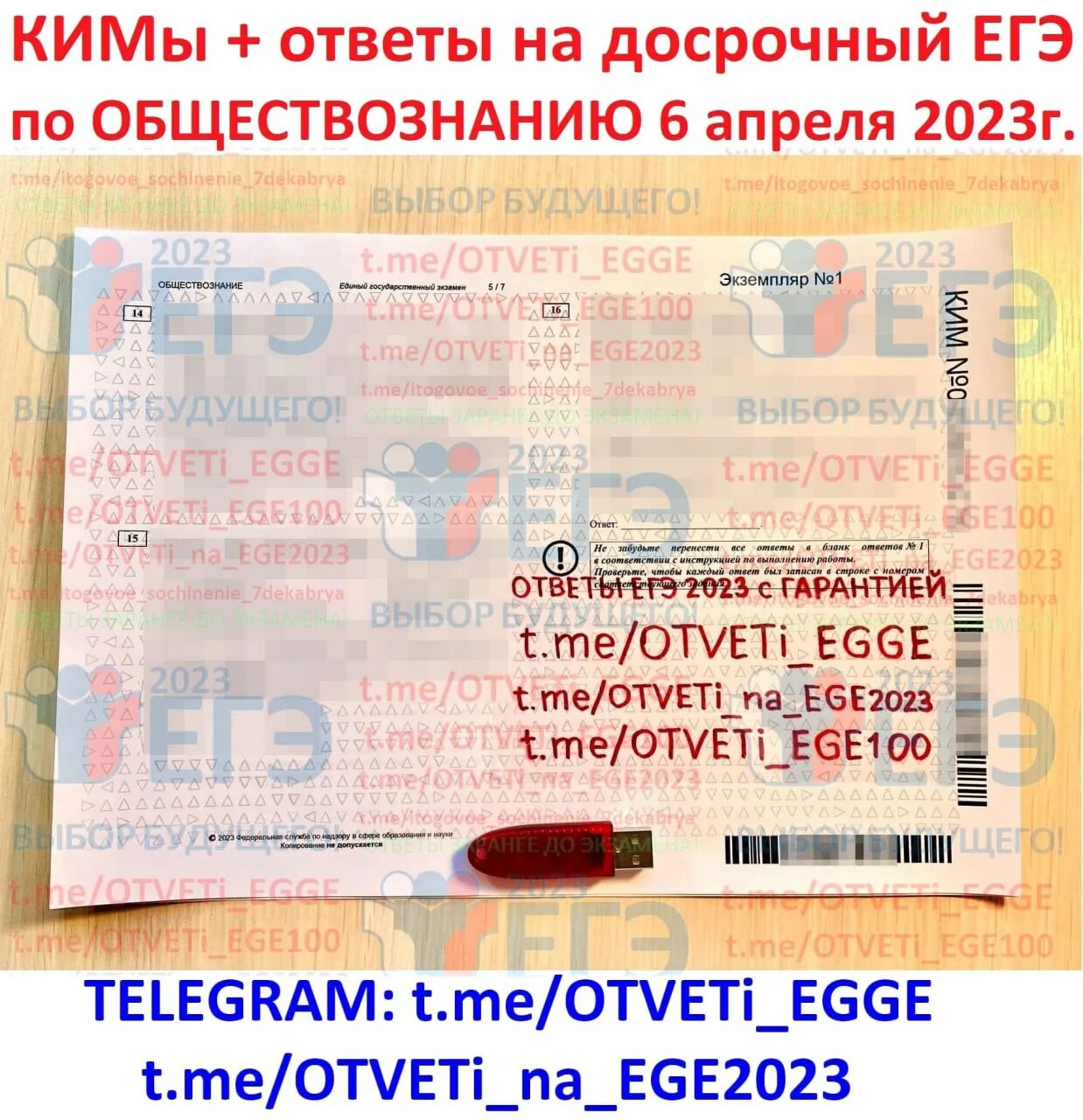 Досрочный егэ 2024 база ответы. Досрочный ЕГЭ Обществознание 2023. Досрочный ЕГЭ по химии 2023. Досрочный ЕГЭ 2023 Информатика.