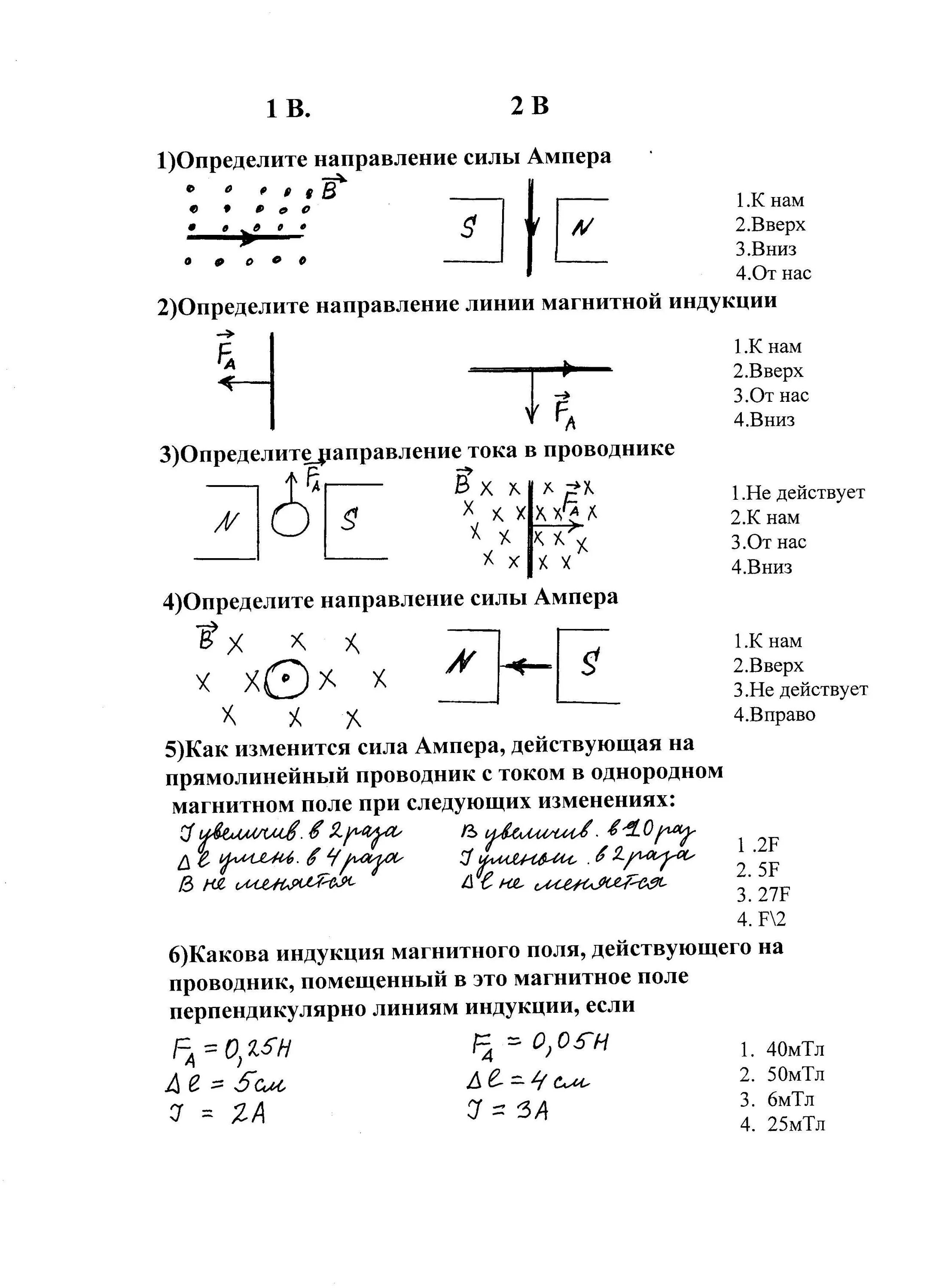 Магнитный ток 9 класс тест. Определите направление силы Ампера. Магнитное поле задачи. Решите задачи направление силы Ампера. Работа по теме сила Ампера.