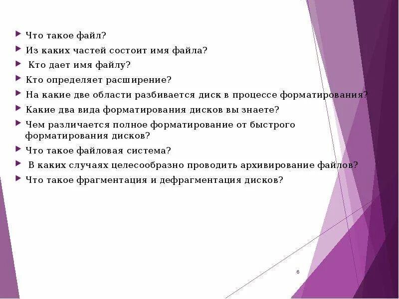 И З каких частей состоит ф. На какие две области разбивается диск в процессе форматирования?. В процессе форматирования диск разбивается на две области. Из каких частей состоит план презентации. Из чего состоит любая игра