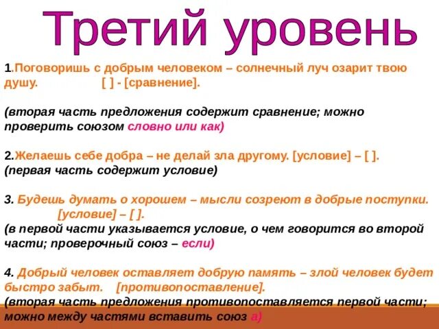 Поговоришь с добрым человеком Солнечный Луч озарит твою. Поговоришь с добрым человеком Солнечный. Вторая часть предложения. Часть предложения себе. Если во второй части содержится сравнение