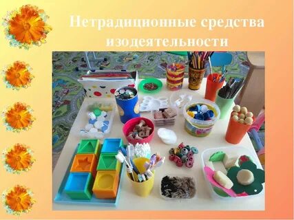 Нетрадиционная деятельность в детском саду