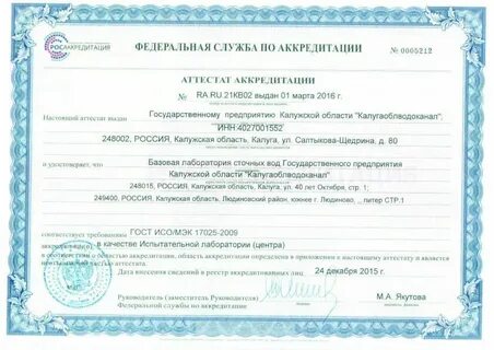 Основной функцией лаборатории вода является