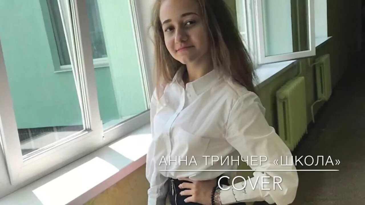 Школа тринчер текст