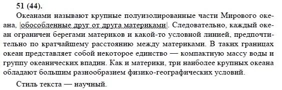Упражнение 197 по русскому языку 8 класс. Русский язык 8 класс бархударов номер 244. Упражнение 44 русский язык 8 класс бархударов. Упражнение 332 по русскому языку 8 класс бархударов. Русский язык 8 класс упражнение 453.