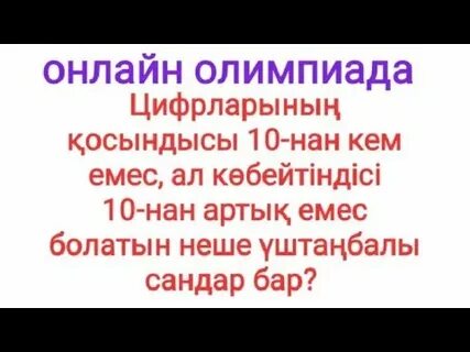 Неше екі таңбалы сан бар