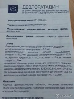 Дезлоратадин побочные эффекты