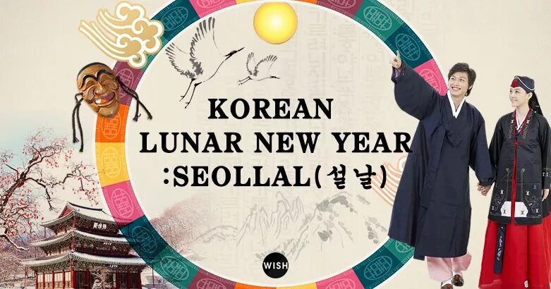 Новый год по восточному календарю. Корейский новый год поздравления. Праздник чусок. Поздравление с новым годом по восточному календарю. Новый год по корейскому календарю.