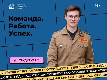 Почему студенческие отряды выбрали слоган труд крут