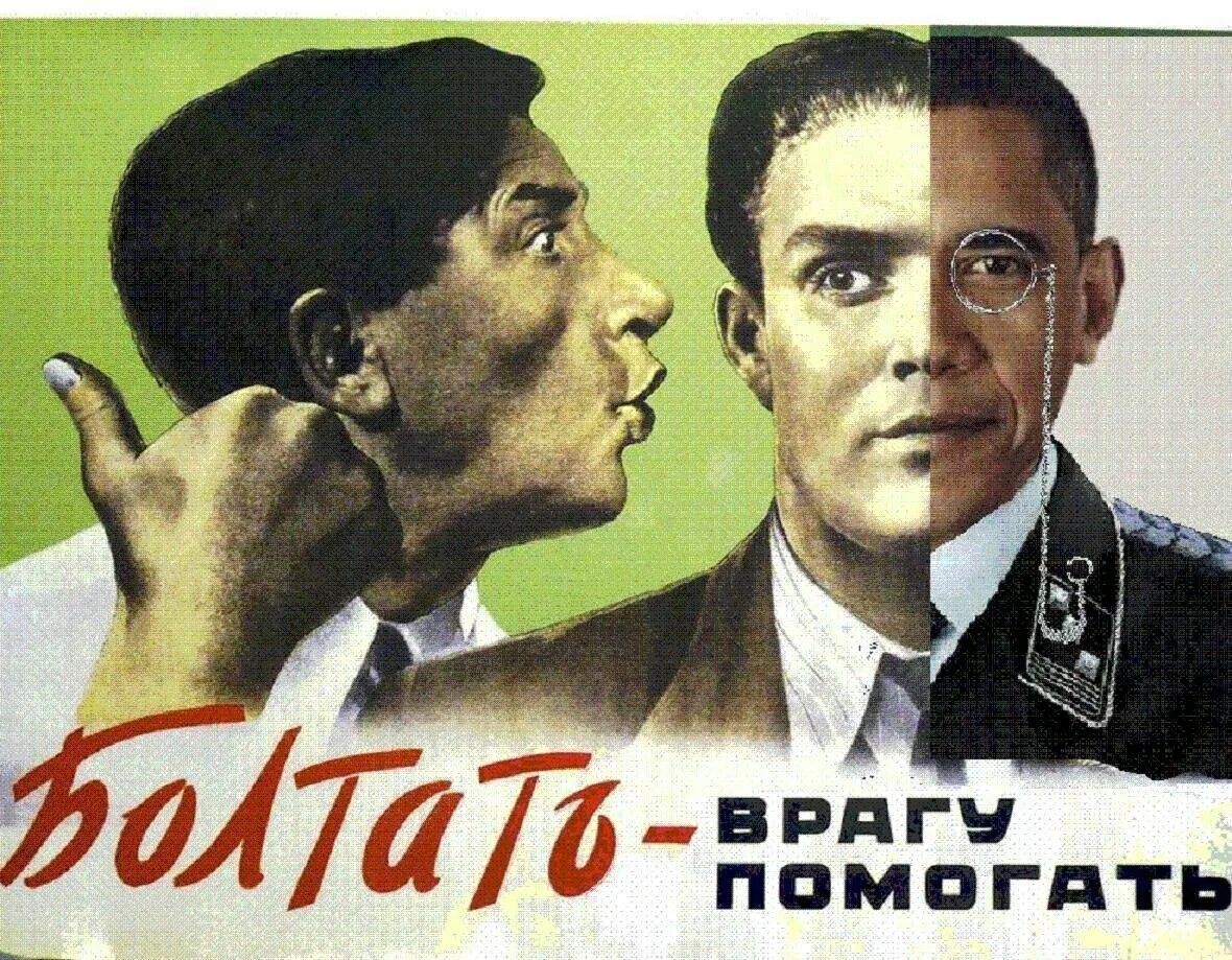 Болтун 4. Не болтай советский плакат. болтать врагу помогать плакат. советский плакат не болтай враг подслушивает. плакат болтун находка для врага.