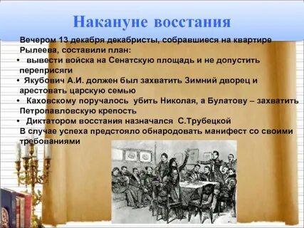 Дне накануне того