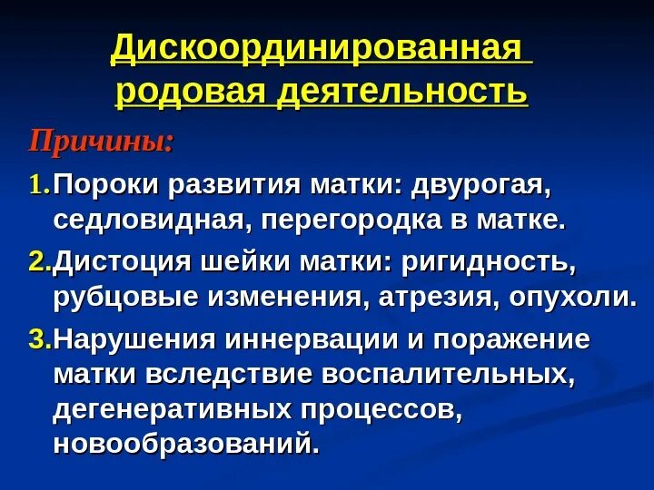 Диагностика дискоординации родовой деятельности. Дискоординация родовой деятельности классификация. Диагностика дискоординации родовой деятельности. Дискоординация родовой деятельности осложнения. Дискоординация родовой.