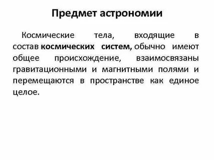 Наука связь астрономии