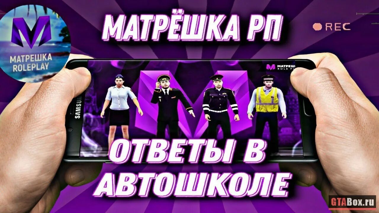 Где находится автошкола в матрешке рп