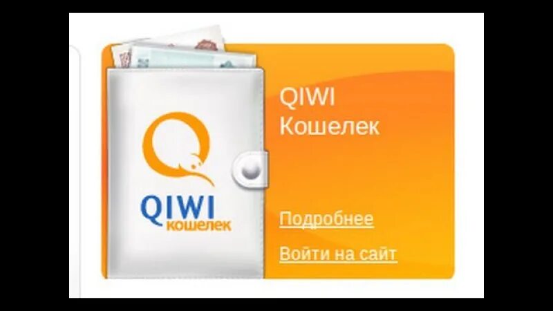 Киви кошелек форум. QIWI. Значок киви. Киви кошелек ава. Система электронных платежей QIWI.