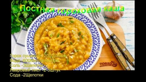 Как вкусно приготовить гороховую кашу рецепт
