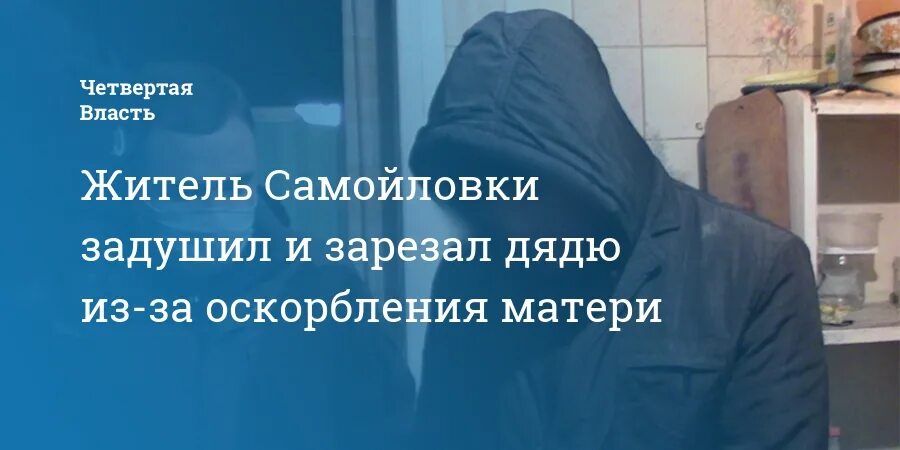 Оскорбления про мать. Самойловка Саратовская область. Оскорбление данилова