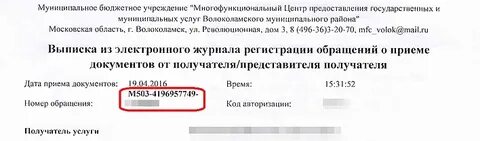 Проверить готовность в мфц по заявлению